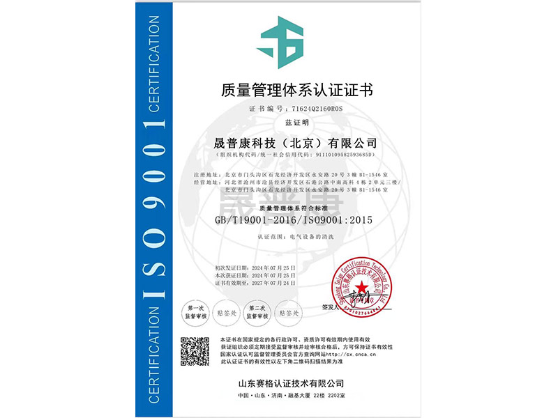晟普康質量管理體系認證